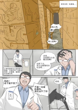 Page 1 of 埃及艳后捡尸记 Cleopatra Necrophilia