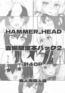 Page 1 of HAMMER_HEAD会場限定本パック2