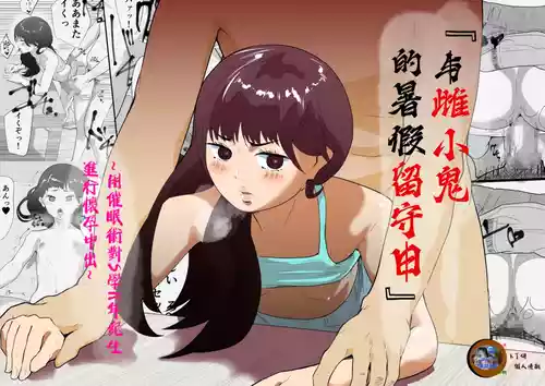 Download Mesugaki to Natsuyasumi no Orusuban | 与雌小鬼的暑假留守日