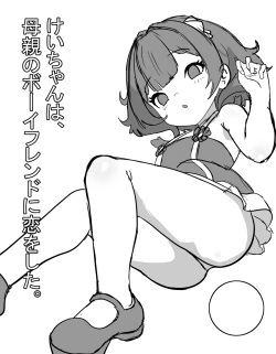 Page 1 of Kei-chan wa, Hahaoya no Boyfriend ni Koi o Shita.