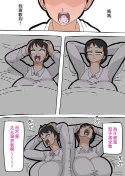 Page 18 of Musuko to kekkon shite mo īdesu ka? | 和兒子結婚也可以嗎？