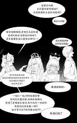 Page 6 of 졸업한 학생들을 만났다!| 重逢毕业的日奈