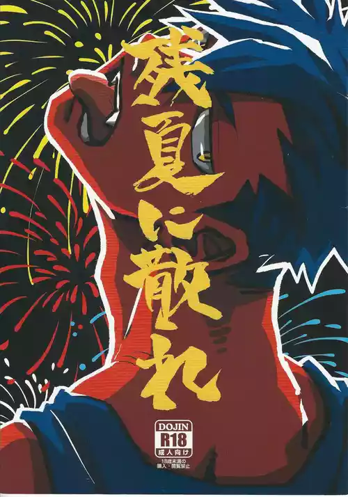 Download 消散于残夏