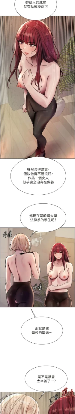 Page 106 of 色轮眼/ Sex Stopwatch 1-43
