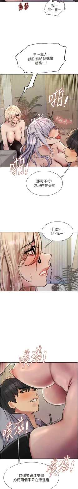 Page 142 of 色轮眼/ Sex Stopwatch 1-43
