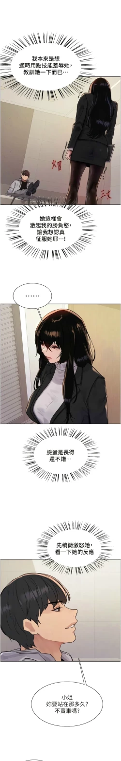 Page 191 of 色轮眼/ Sex Stopwatch 1-43