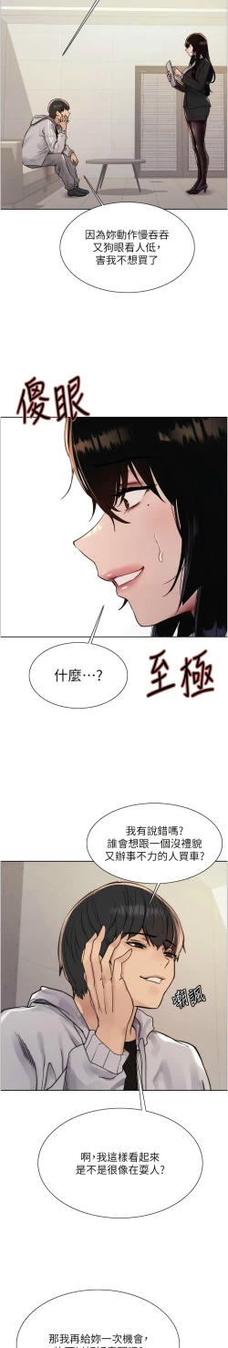 Page 193 of 色轮眼/ Sex Stopwatch 1-43