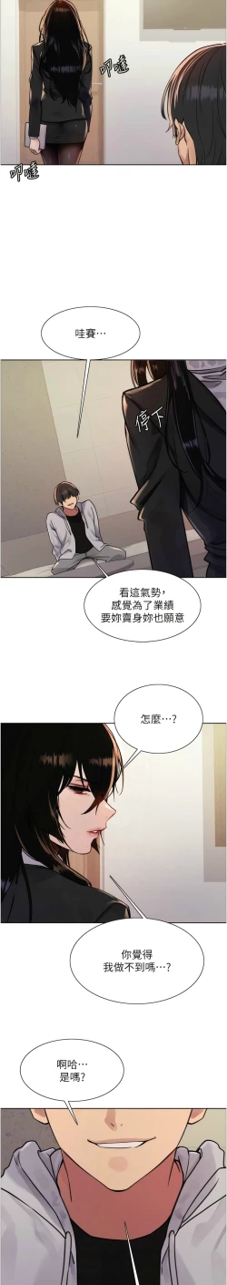 Page 199 of 色轮眼/ Sex Stopwatch 1-43