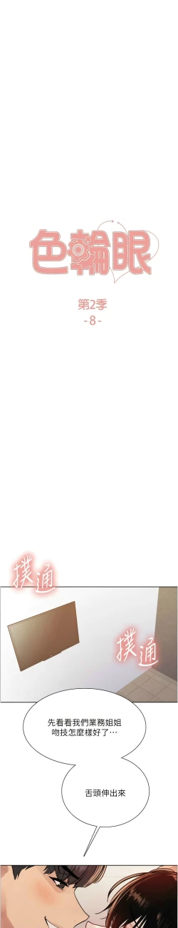 Page 214 of 色轮眼/ Sex Stopwatch 1-43