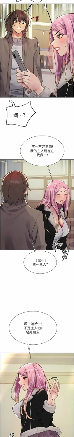 Page 256 of 色轮眼/ Sex Stopwatch 1-43