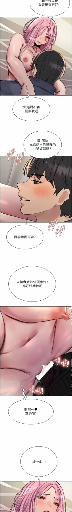 Page 296 of 色轮眼/ Sex Stopwatch 1-43