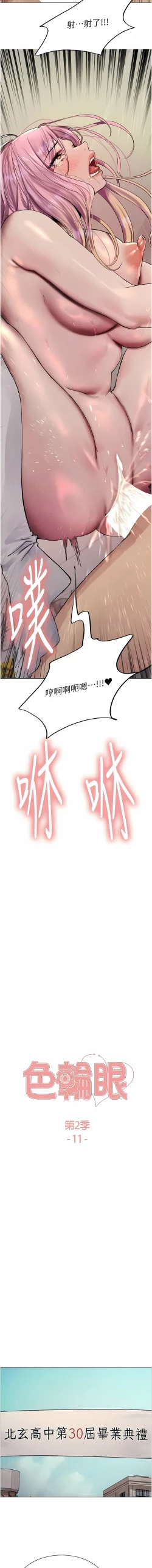 Page 302 of 色轮眼/ Sex Stopwatch 1-43