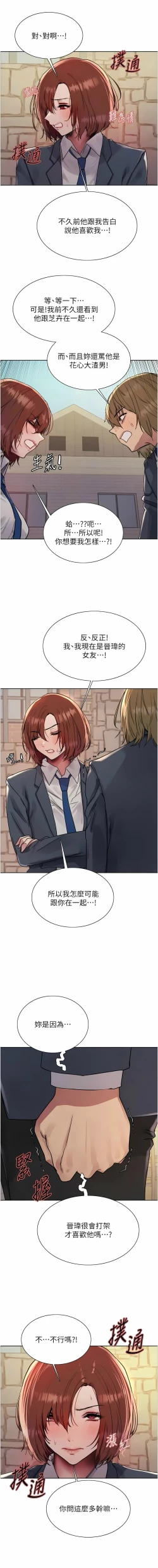 Page 308 of 色轮眼/ Sex Stopwatch 1-43