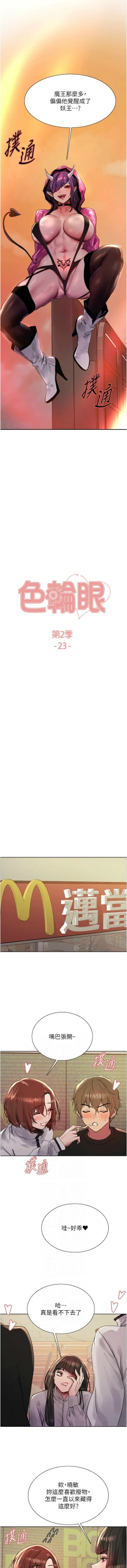 Page 474 of 色轮眼/ Sex Stopwatch 1-43