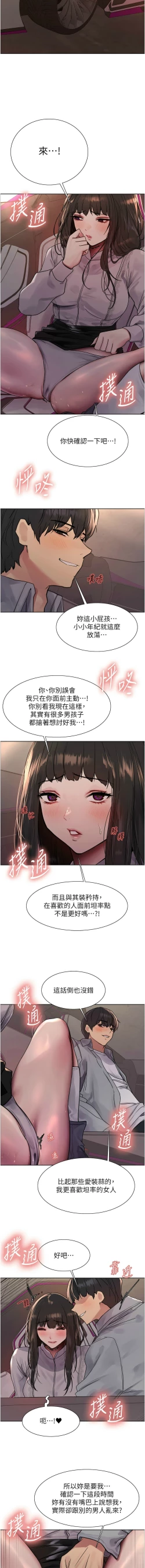 Page 490 of 色轮眼/ Sex Stopwatch 1-43