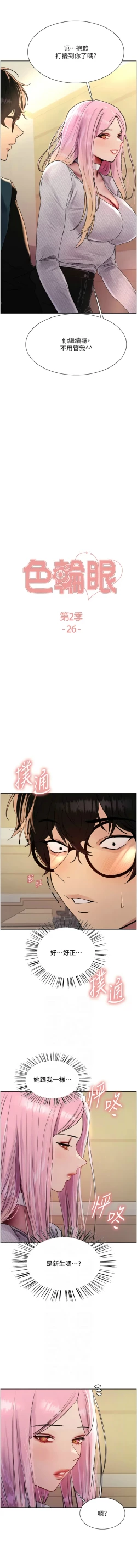 Page 520 of 色轮眼/ Sex Stopwatch 1-43