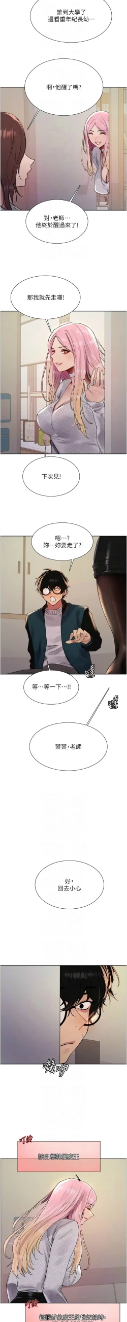 Page 526 of 色轮眼/ Sex Stopwatch 1-43