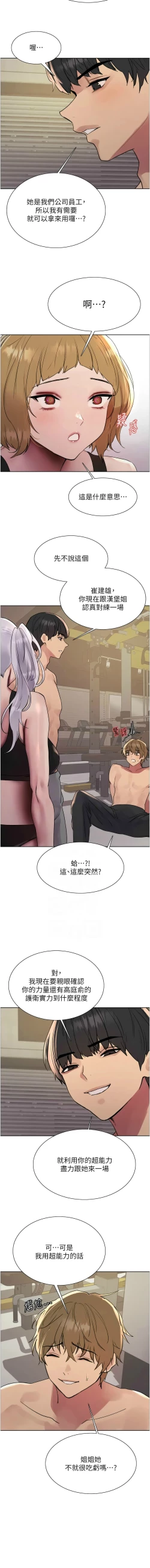 Page 587 of 色轮眼/ Sex Stopwatch 1-43