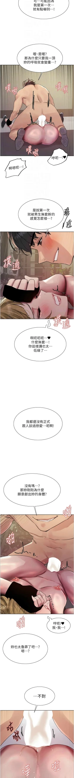 Page 611 of 色轮眼/ Sex Stopwatch 1-43