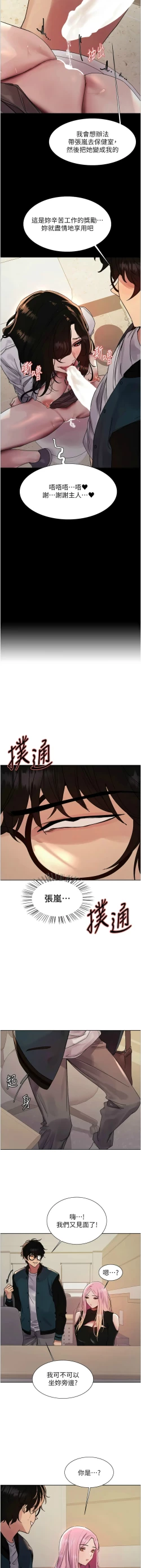 Page 628 of 色轮眼/ Sex Stopwatch 1-43