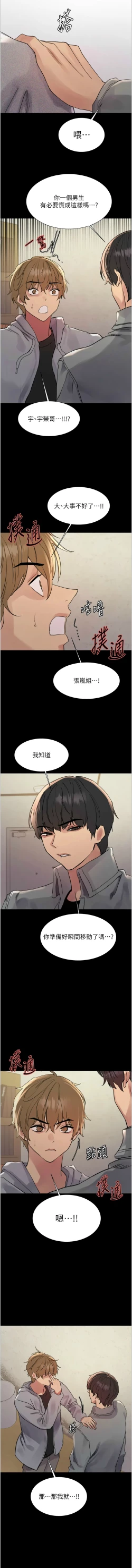 Page 677 of 色轮眼/ Sex Stopwatch 1-43