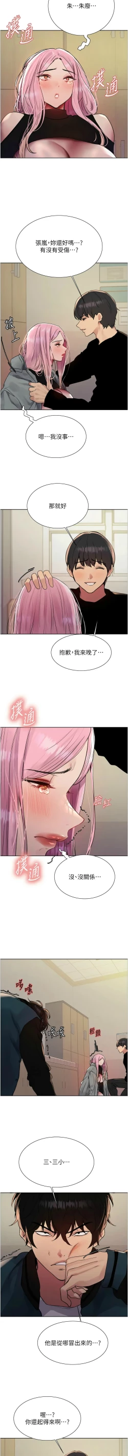 Page 683 of 色轮眼/ Sex Stopwatch 1-43