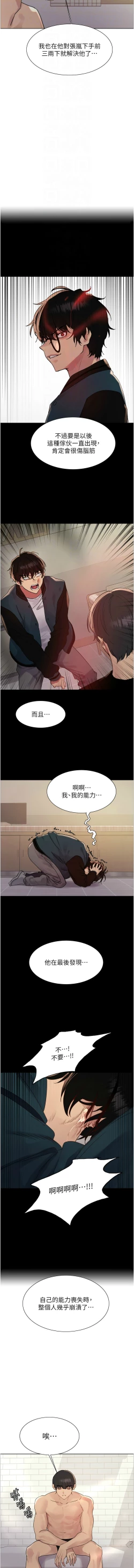 Page 712 of 色轮眼/ Sex Stopwatch 1-43