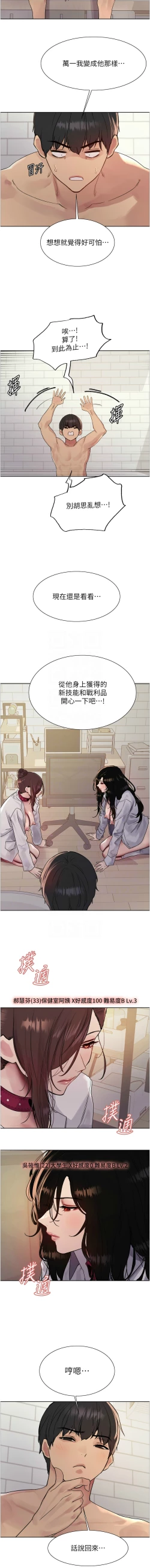 Page 713 of 色轮眼/ Sex Stopwatch 1-43