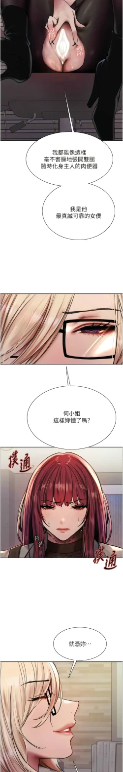 Page 77 of 色轮眼/ Sex Stopwatch 1-43