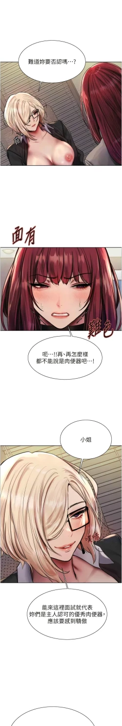 Page 82 of 色轮眼/ Sex Stopwatch 1-43