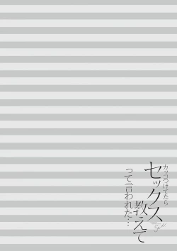 Page 212 of Kakko Tsuketetara Sex Oshietette Iwareta - I was trying to be cool and she asked me to teach her Sex...