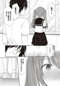Page 51 of Kakko Tsuketetara Sex Oshietette Iwareta - I was trying to be cool and she asked me to teach her Sex...