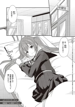 Page 73 of Kakko Tsuketetara Sex Oshietette Iwareta - I was trying to be cool and she asked me to teach her Sex...