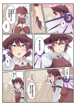 Page 4 of Mystia Bon | 米斯蒂亞本