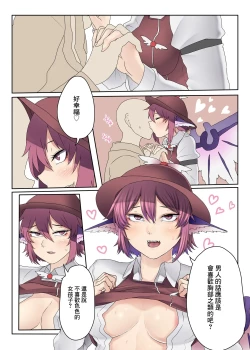 Page 6 of Mystia Bon | 米斯蒂亞本