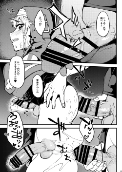 Page 15 of Gekisatsu! Ochinchin Keisatsu 24Haru no Bokki Daisousamou SP