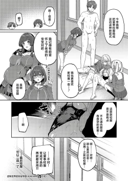 Page 17 of Gyakuten Sekai no Fuzoku Gakuen episode 6 | 逆转世界的风俗学园 episode 6