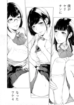 Page 5 of Boku ga Yarichin ni Natta Wake 4