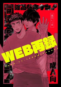 Page 1 of Akeru na Kiken!