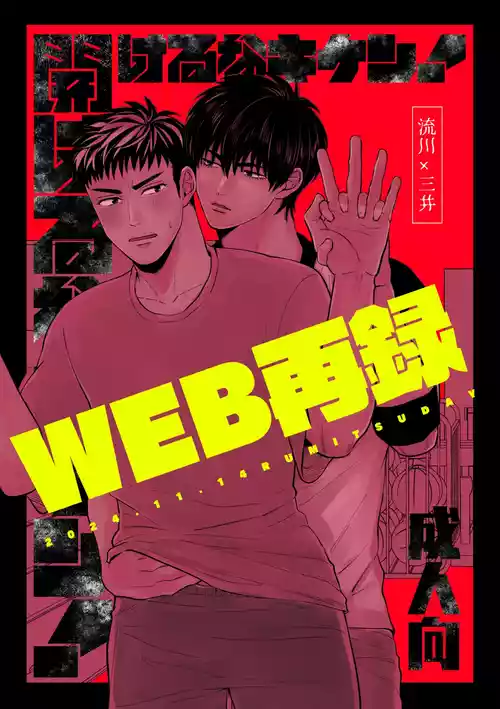 [Ochaya (Cha Shio)] Akeru na Kiken! (Slam Dunk) [Digital]