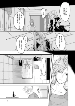 Page 31 of Omoide No Bako