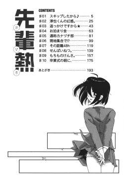 Page 3 of Senpai Netsu