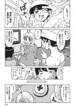 Page 78 of Senpai Netsu