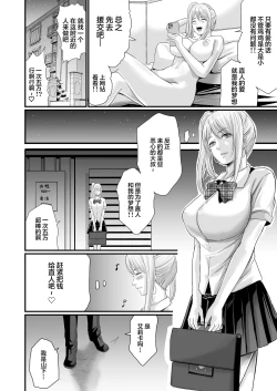 Page 7 of Papakatsu Joshi SeFri-ka Keikaku | 爸爸活女子炮友化计划