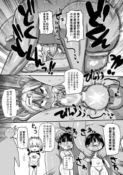 Page 4 of Yousei no Mahou Shoujo Ganbaru! tan yukimoto omake manga