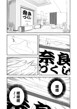 Page 197 of Mousou Meisaku Kuradashi Gekijou "Nankite" Ch.01-05