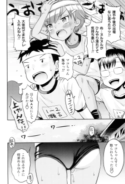 Page 16 of Mako to Himitsu no Itazura ~ Mako no Omoide Undoukai