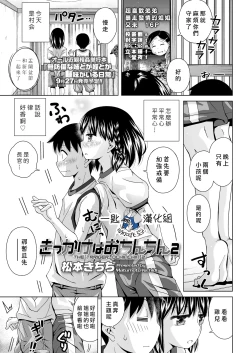 Page 1 of Kikkake wa Ochinchin 2
