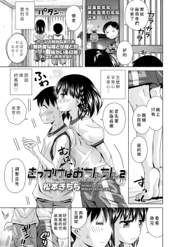 Page 2 of Kikkake wa Ochinchin 2