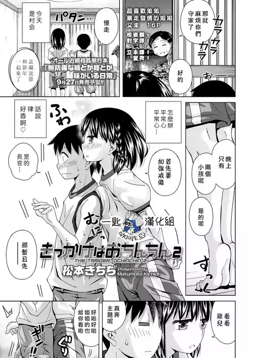 Download Kikkake wa Ochinchin 2